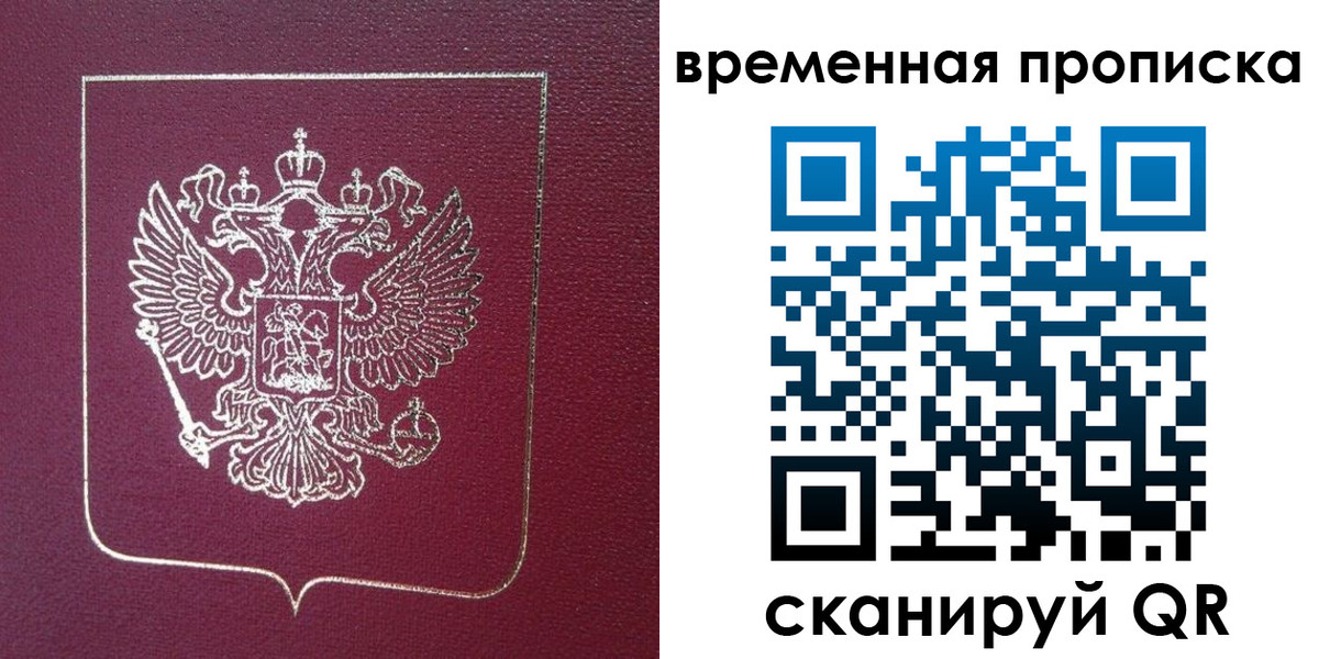 прописка в квартире в Стрежевом