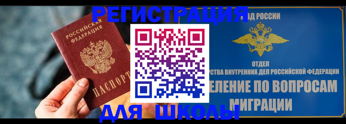 прописка ребенка в Стрежевом