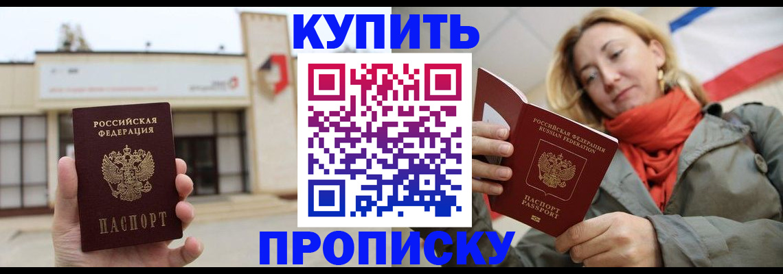 прописка 2025 в Стрежевом