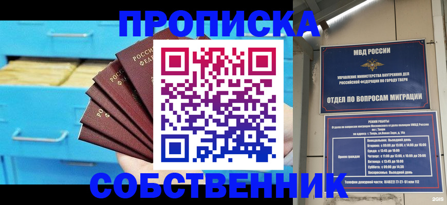 прописка 2025 в Стрежевом