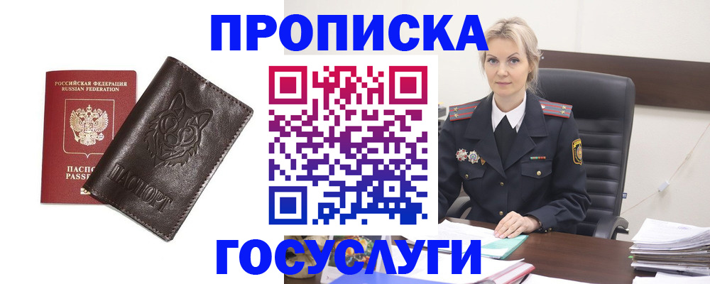 прописка регистрация в Стрежевом